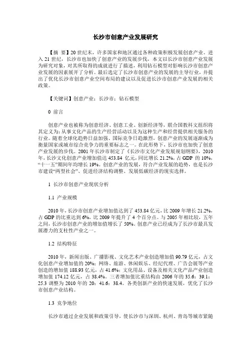 长沙市创意产业发展研究