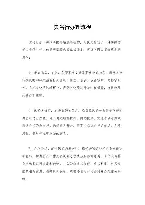 典当行办理流程