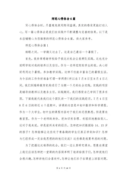 师范心得体会6篇
