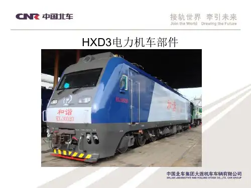 HXD3电力机车部件