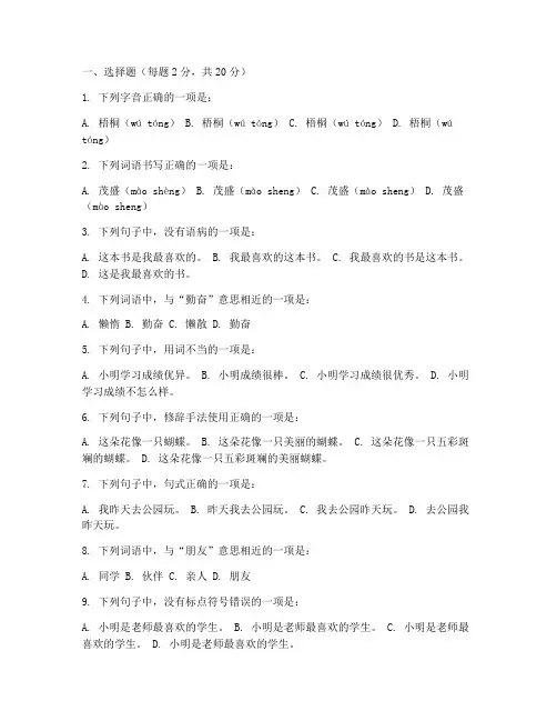 五年级语文素养考试卷子