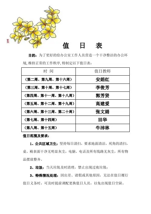 办公室值日表