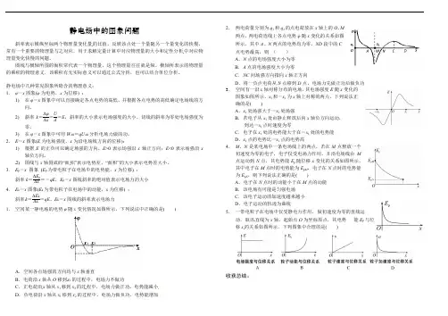 第十章 静电场中的图像问题 学案-2021-2022学年高二上学期物理人教版（2019）必修第三册