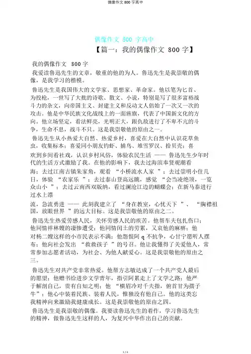 偶像作文800字高中