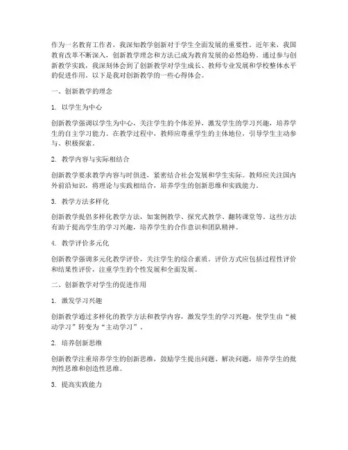 创新教学促发展心得体会