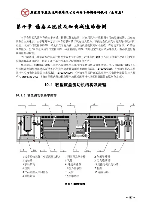 10第十章 稳态工况法及加载减速的检测