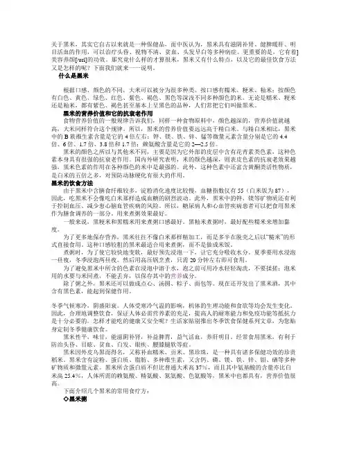 黑米的养颜功效及其食用方法