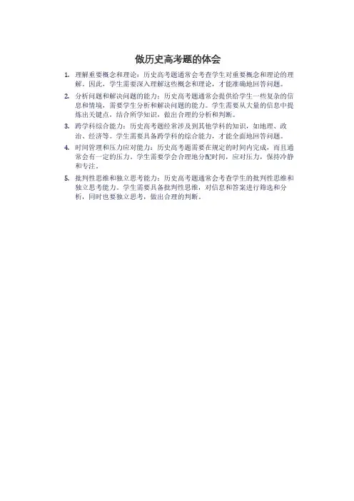 做历史高考题的体会