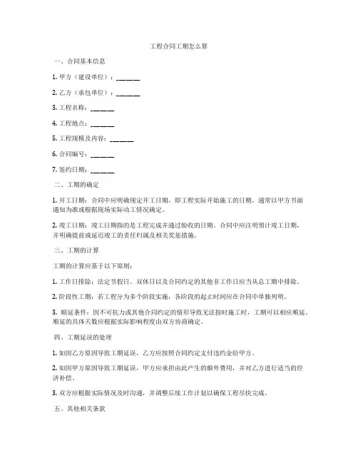 工程合同工期怎么算