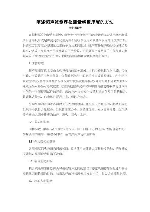 阐述超声波测厚仪测量钢板厚度的方法