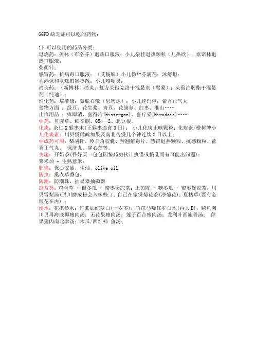 G6PD缺乏症可以吃的药物