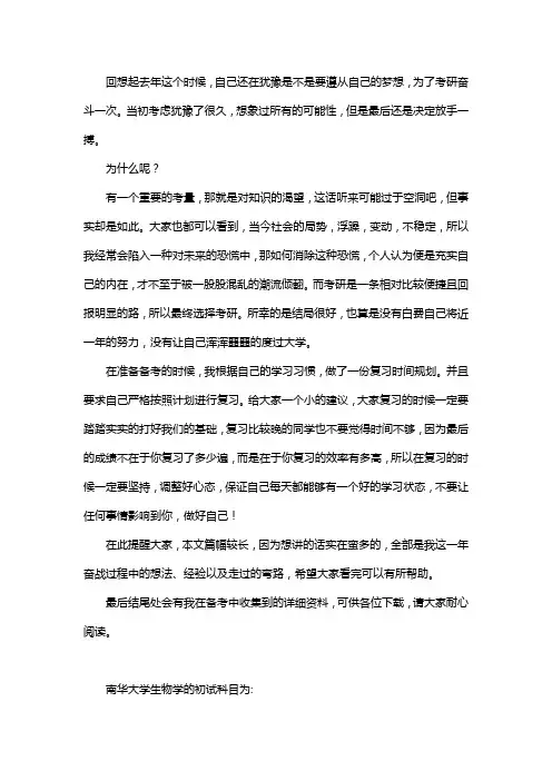 新版南华大学生物学考研经验考研参考书考研真题