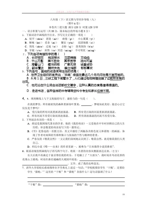 八年级(下)语文教与学同步导练(九) 附答案