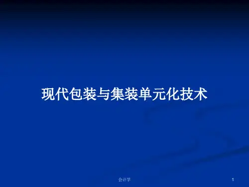 现代包装与集装单元化技术PPT学习教案