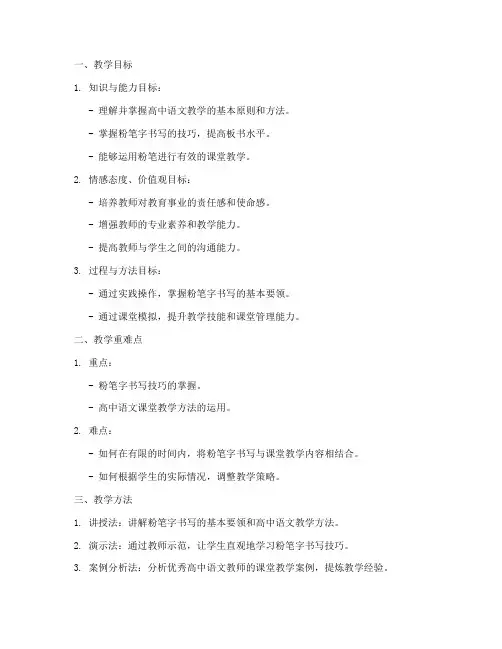 粉笔教资高中语文教案模板