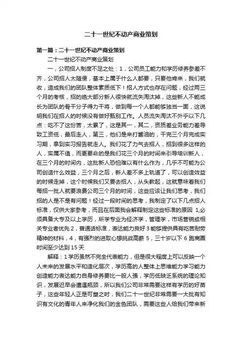 二十一世纪不动产商业策划
