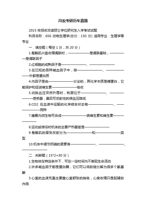 川农考研历年真题