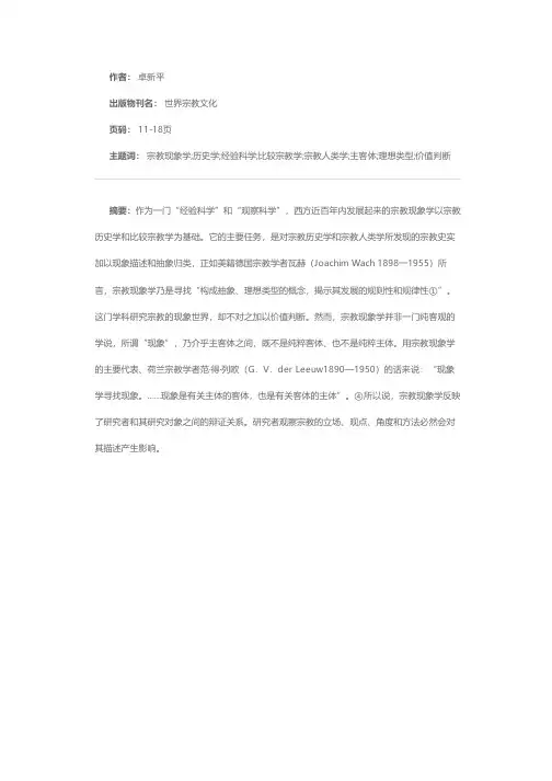 宗教现象学的历史发展