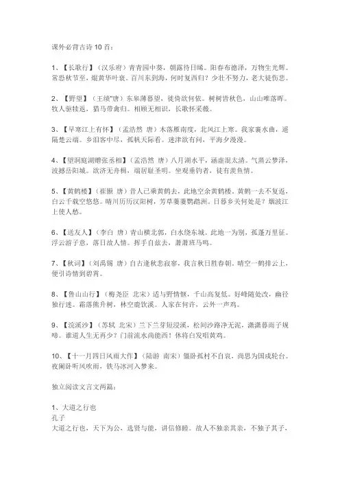 课外必背古诗10首