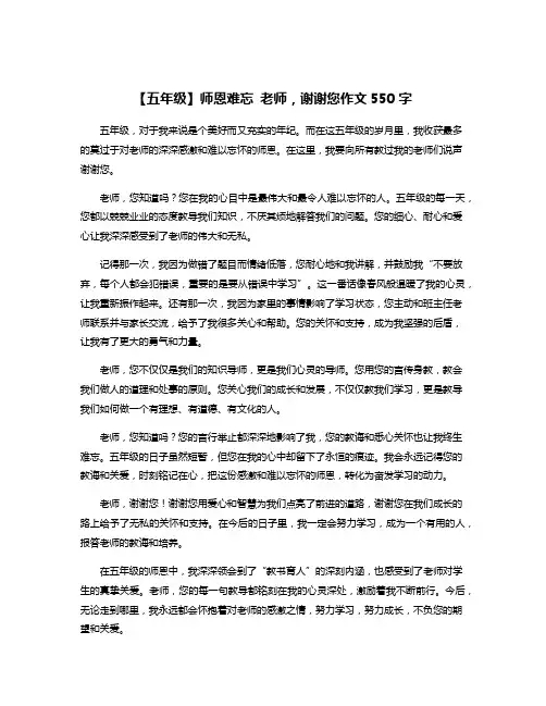 【五年级】师恩难忘 老师,谢谢您作文550字
