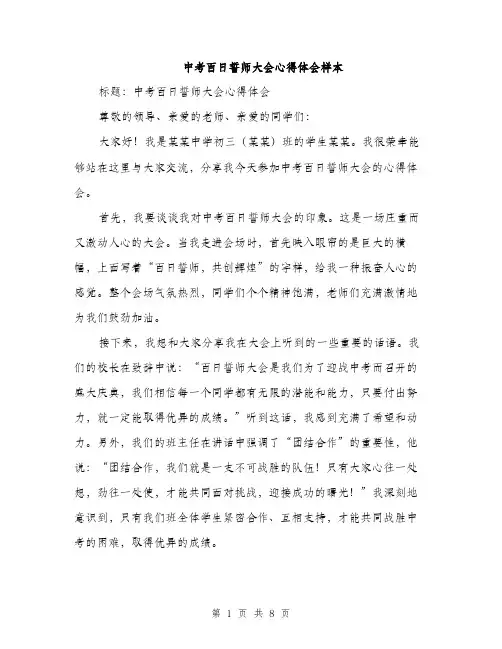 中考百日誓师大会心得体会样本(5篇)