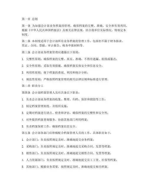 会计部业务档案管理制度