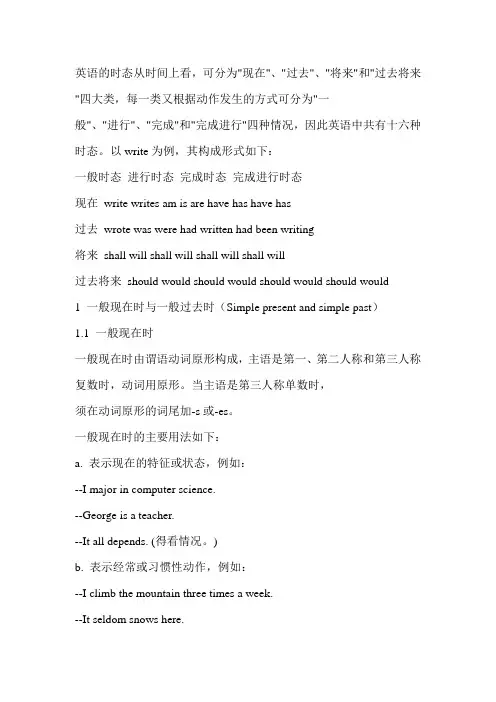 英语中的16大时态