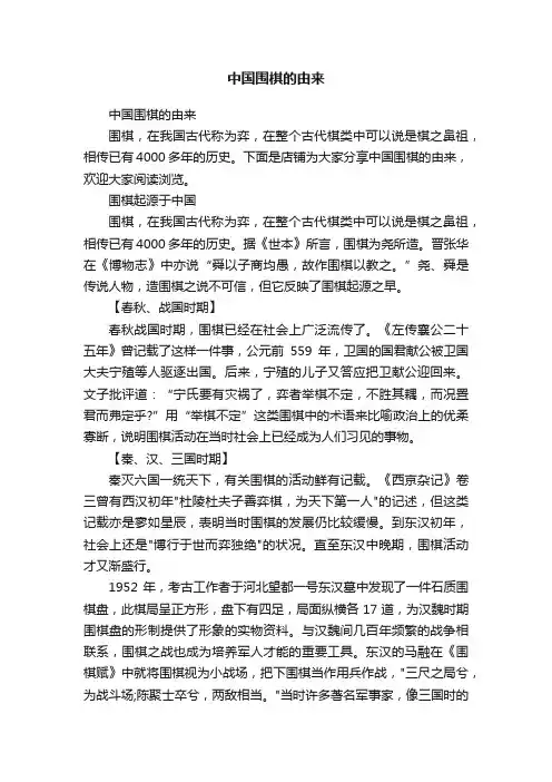中国围棋的由来