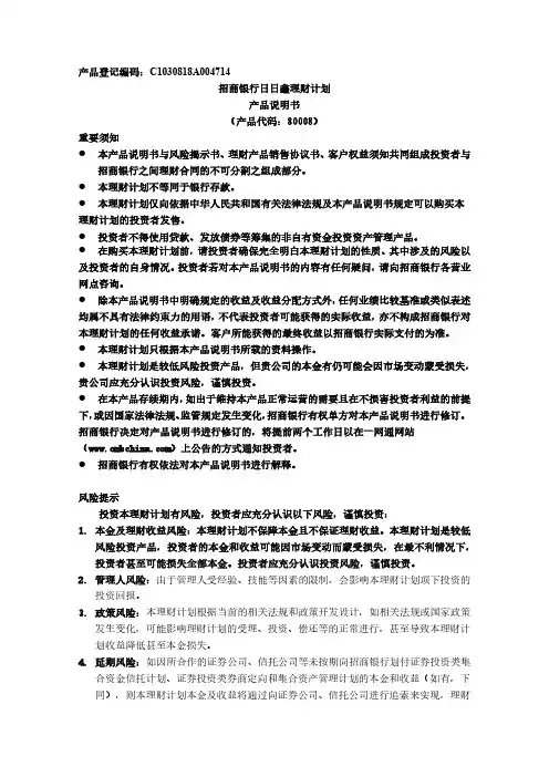招商银行日日鑫理财计划产品说明书