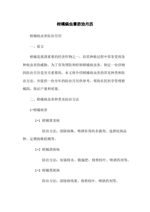 柑橘病虫害防治月历