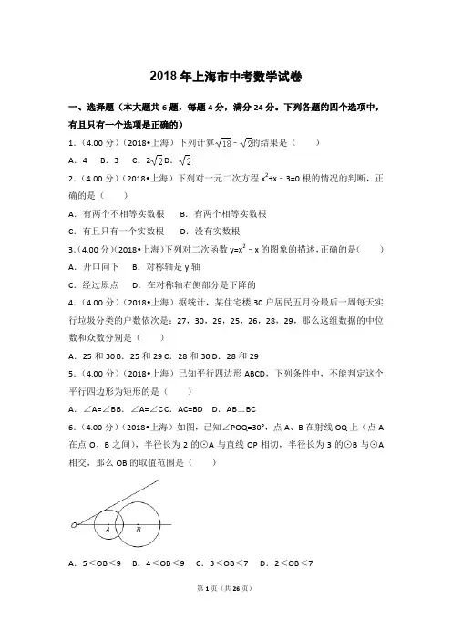 2018年上海市中考数学试卷