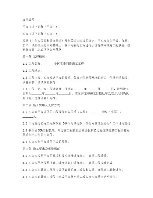 小区宽带施工合同模板