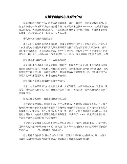 家用果蔬清洗机类型的介绍