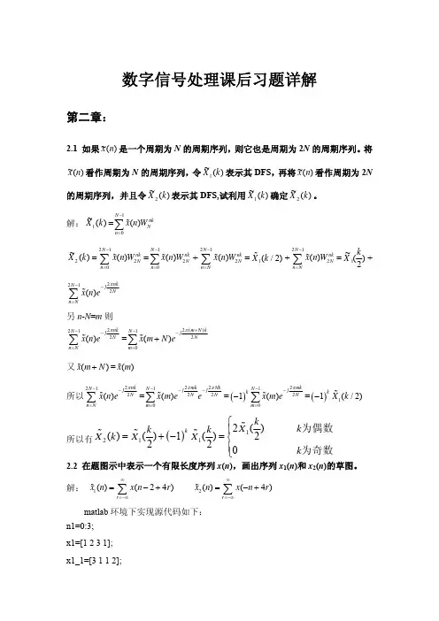 数字信号处理课后习题Ch2