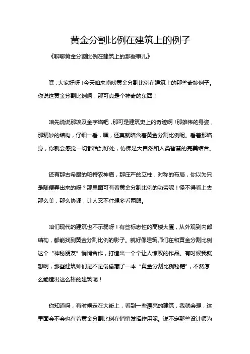 黄金分割比例在建筑上的例子