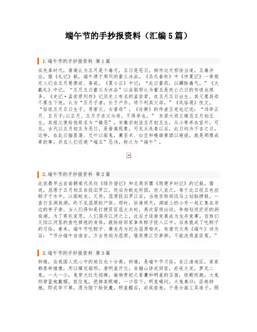 端午节的手抄报资料(汇编5篇)