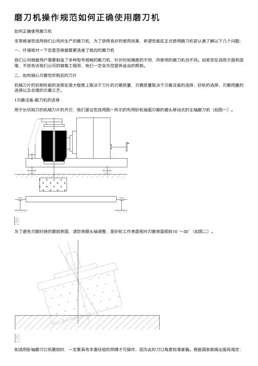 磨刀机操作规范如何正确使用磨刀机