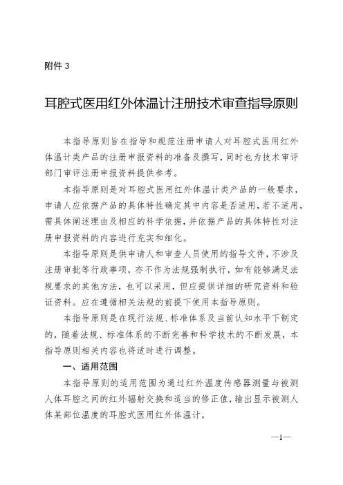 红外耳温枪技术审查指导原则