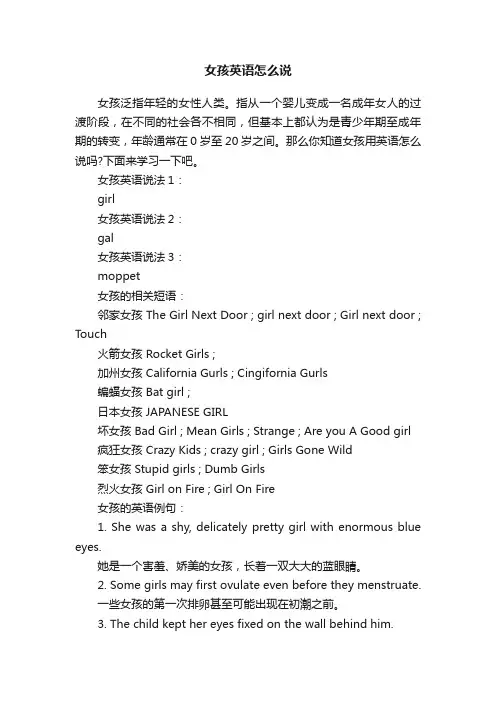 女孩英语怎么说