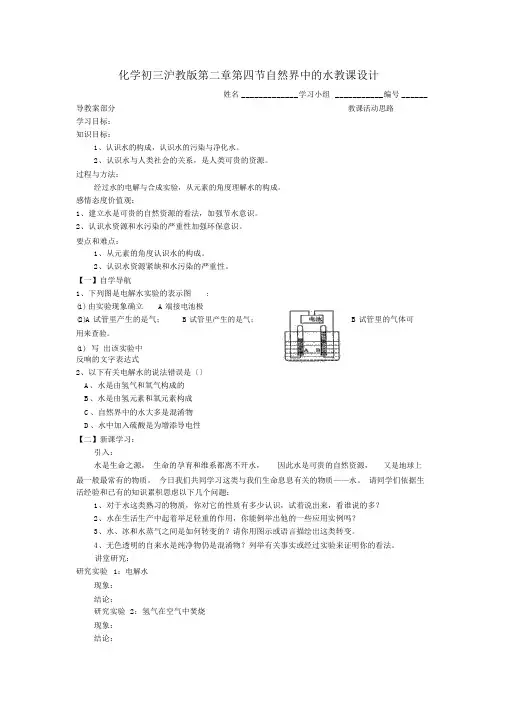 化学初三沪教版第二章第四节自然界中的水教案
