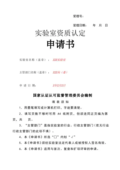 CMA计量认证申请书填写范本
