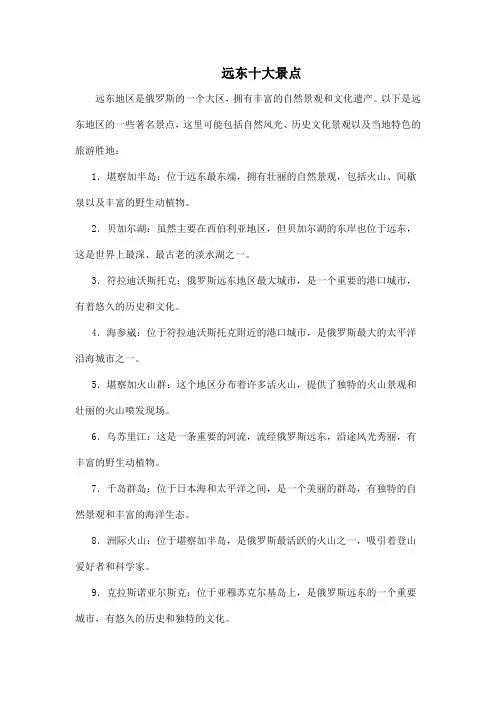 远东十大景点