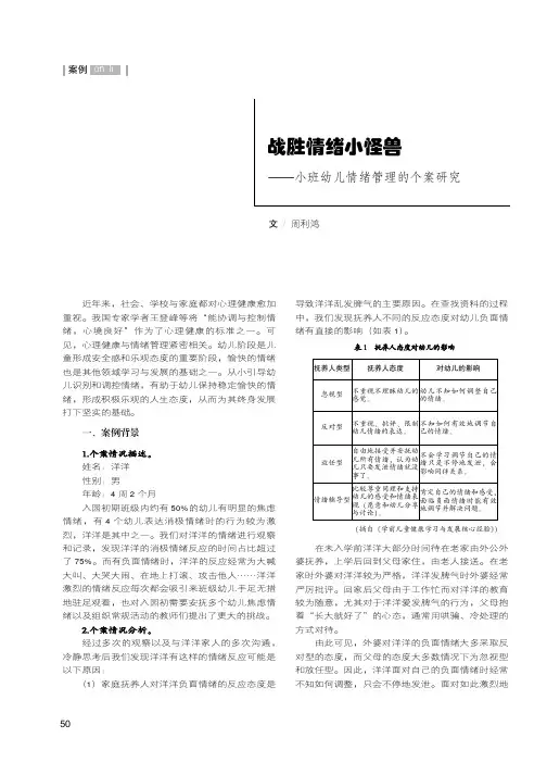 战胜情绪小怪兽——小班幼儿情绪管理的个案研究