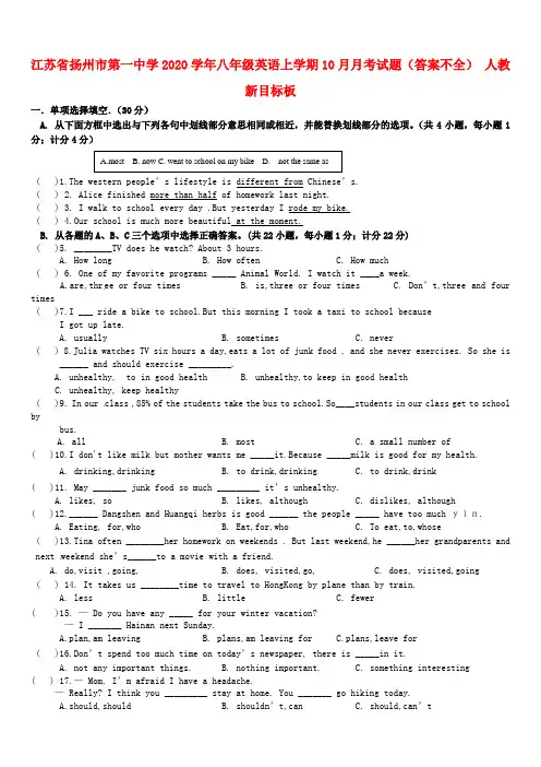 江苏省扬州市2020学年八年级英语上学期10月月考试题(答案不全) 人教新目标板