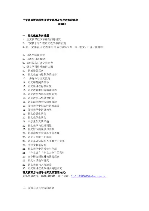 中文系函授本科毕业论文选题及指导老师联系表