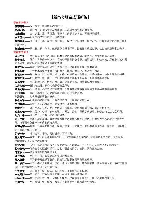 新高考填空类成语777条(全新整理)
