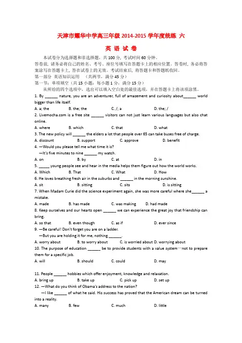 天津市耀华中学高三英语下学期统练试题6