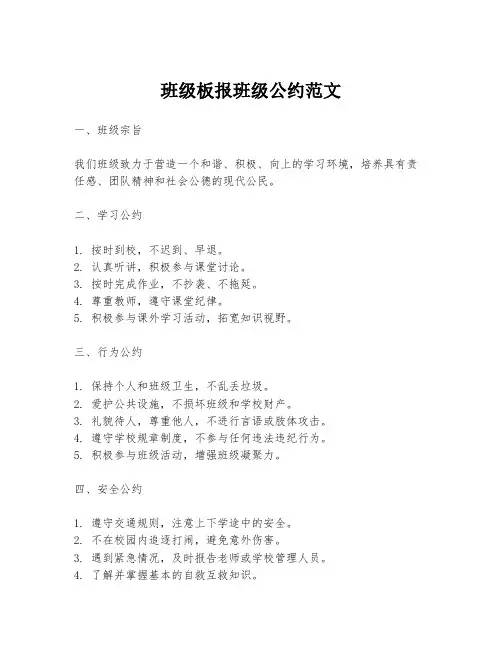 班级板报班级公约范文