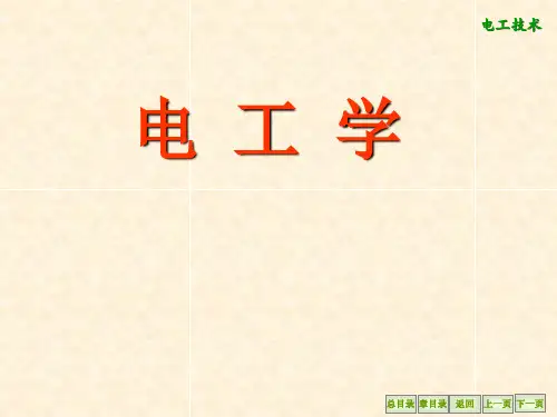 第1章直流稳态电路