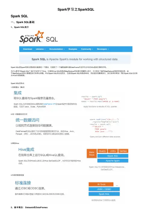 Spark学习之SparkSQL